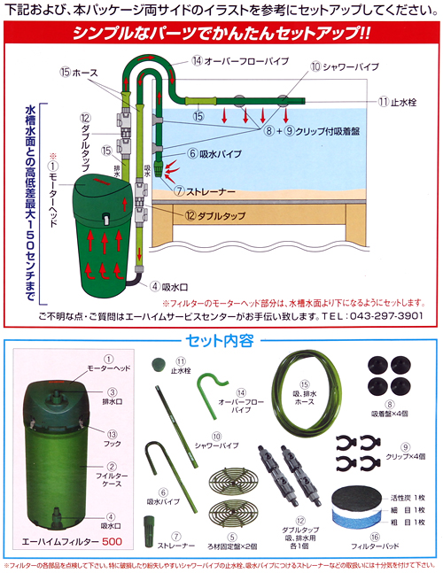 外部フィルター　５０Ｈｚ　エーハイムフィルター　５００　東日本用　ウールパッド６枚おまけ付き　水槽用外部フィルター　メーカー保証期間２年