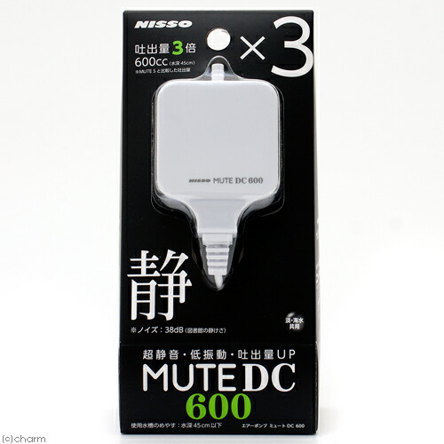 ニッソー　エアーポンプ　ＭＵＴＥ　ＤＣ６００　～水深４５ｃｍ水槽用　小型　静音　低振動　吐出量３倍