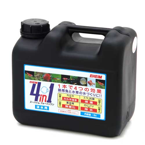 エーハイム　４ｉｎ１（フォーインワン）　５リットル（黒ボトル）