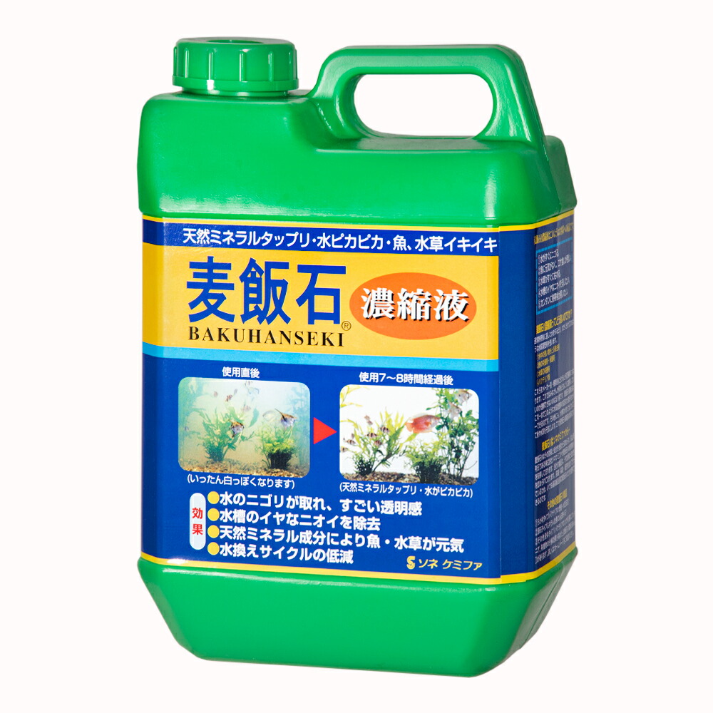 ソネケミファ　麦飯石濃縮液　２Ｌ