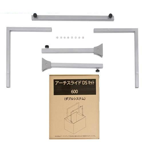 カミハタ　アーチスライド　ＤＳ（ダブルシステム）キット　６００（ＢＳ６００用）