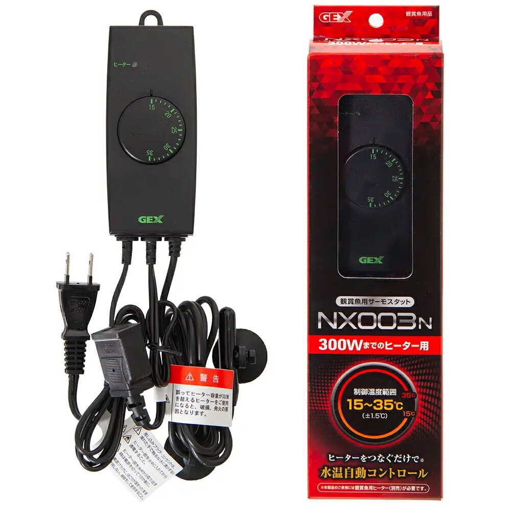ＧＥＸ　サーモスタット　ＮＸ００３Ｎ　熱帯魚　水槽用　サーモスタット　ジェックス