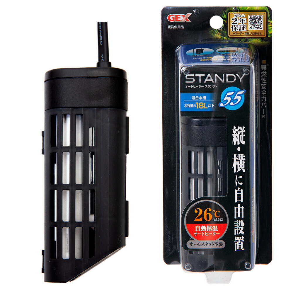 ＧＥＸ　スタンディＳＨ５５　～１８Ｌ水槽用　２６℃固定式　縦設置可能　アクアリウム　ヒーター　熱帯魚