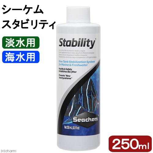 Ｓｅａｃｈｅｍ　シーケム　スタビリティ　Ｓｔａｂｉｌｉｔｙ　２５０ｍｌ　淡水・海水用