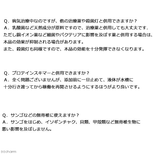 善玉菌の力で天然海水と同じように寄生虫や悪性細菌の活動を抑制　プロバイオテックマリンフォーミュラー　２４０ｍｌ　海水用