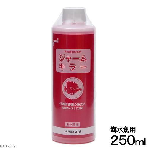 有害菌類除去剤　ジャームキラー　海水魚用　２５０ｍｌ　抗菌剤　トリートメント　海水専用