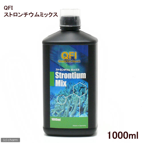 濃度が濃くイオンバランスを崩さない　ＱＦＩ　ストロンチウムミックス　１０００ｍｌ（計量カップ付）　海水用