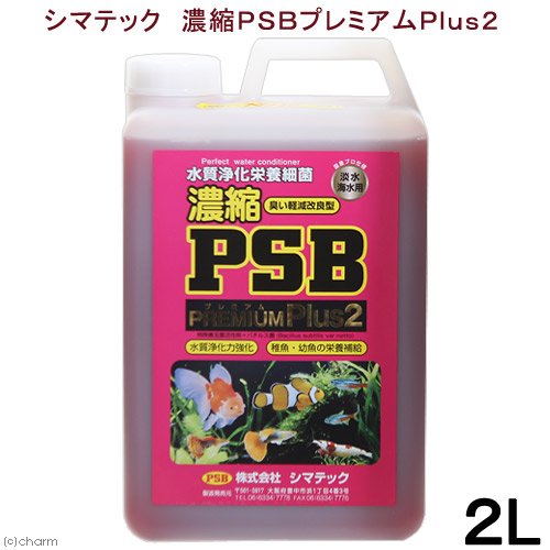 シマテック　濃縮ＰＳＢプレミアムＰｌｕｓ２　２Ｌ