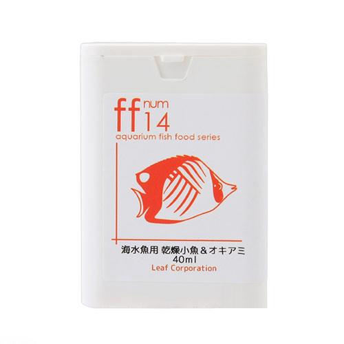 海水魚用　乾燥小魚＆オキアミ　「ｆｆ　ｎｕｍ１４」　４０ｍＬ　ａｑｕａｒｉｕｍ　ｆｉｓｈ　ｆｏｏｄ　ｓｅｒｉｅｓ