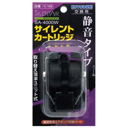 コトブキ工芸　ＳＡ－４０００Ｗ　サイレントカートリッジ　Ｋ－１６９　交換パーツ