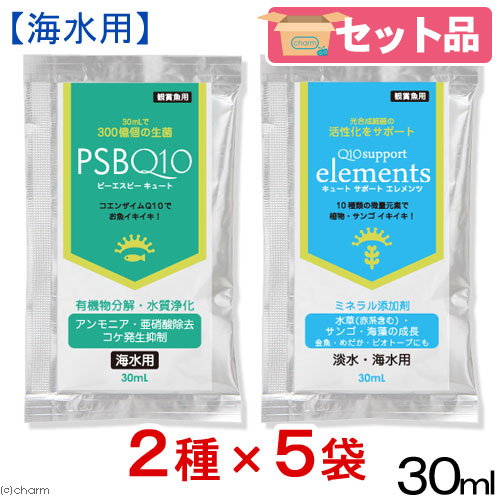 ＰＳＢＱ１０＋Ｑ１０サポートエレメンツ　３０ｍＬ海水用５個セット