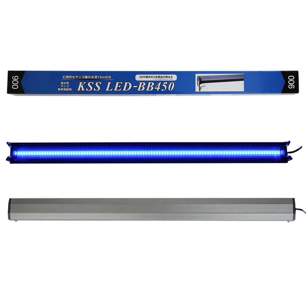 興和　ＫＳＳ　ＬＥＤ－ＢＢ４５０　９００　９０～１００ｃｍ水槽用　ライト　海水魚　照明