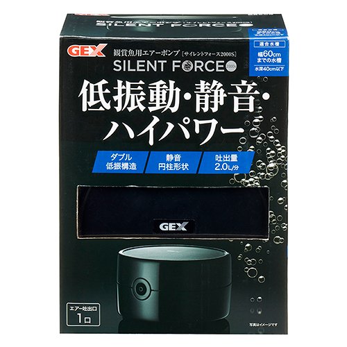 ＧＥＸ　サイレントフォース　２０００Ｓ　エアーポンプ　低振動・静音　～６０ｃｍ水槽