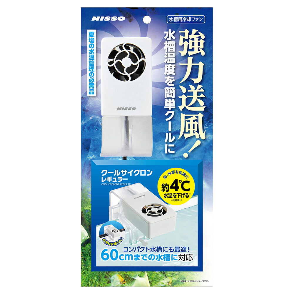 ニッソー　水槽用冷却ファン　クールサイクロン　レギュラー　～６０ｃｍ水槽