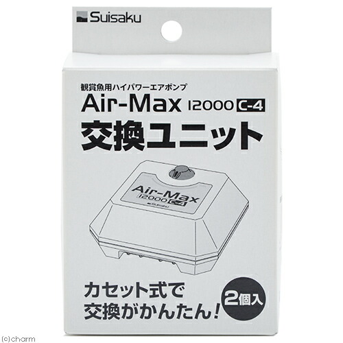 水作　Ａｉｒ－Ｍａｘ１２０００　Ｃ－４用　交換ユニット（２個入り）