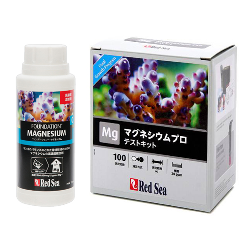 レッドシー　ＲＣＰ　リーフファンデーションＣ　マグネシウム　２５０ｍｌ＋ＲＣＰ　マグネシウムプロテスト　検査キット　テストキット