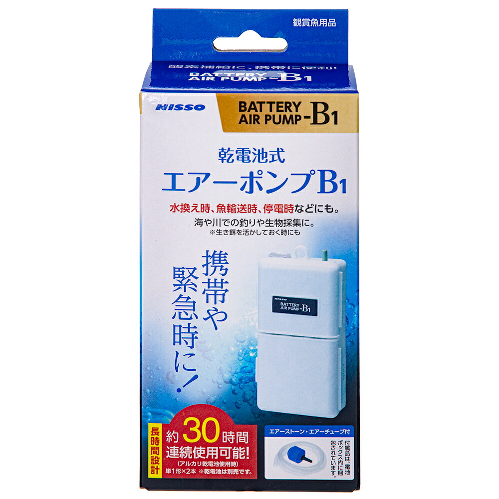ニッソー　乾電池式　エアーポンプ　Ｂ－１　水換え　魚輸送　釣り　生物採集