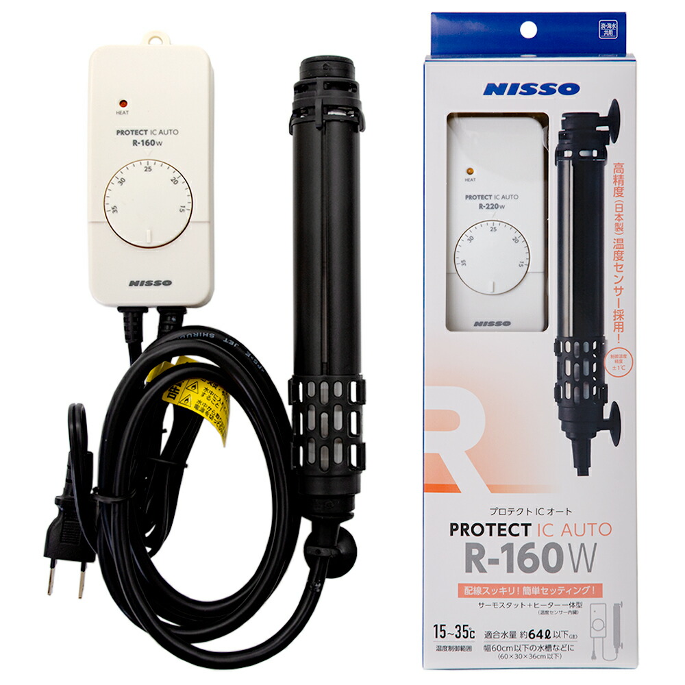 ニッソー　プロテクトＩＣオート　Ｒ－１６０Ｗ　サーモスタット一体型　～６０ｃｍ水槽用　アクアリウム　ヒーター　熱帯魚