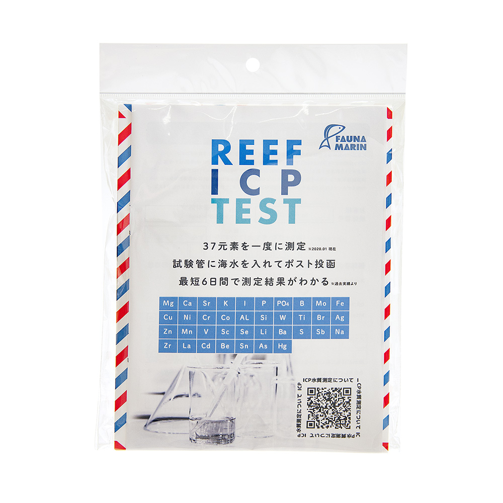 ＦａｕｎａＭａｒｉｎ　ＲＥＥＦ　ＩＣＰ　ＴＥＳＴキット　海水　３７元素　測定キット