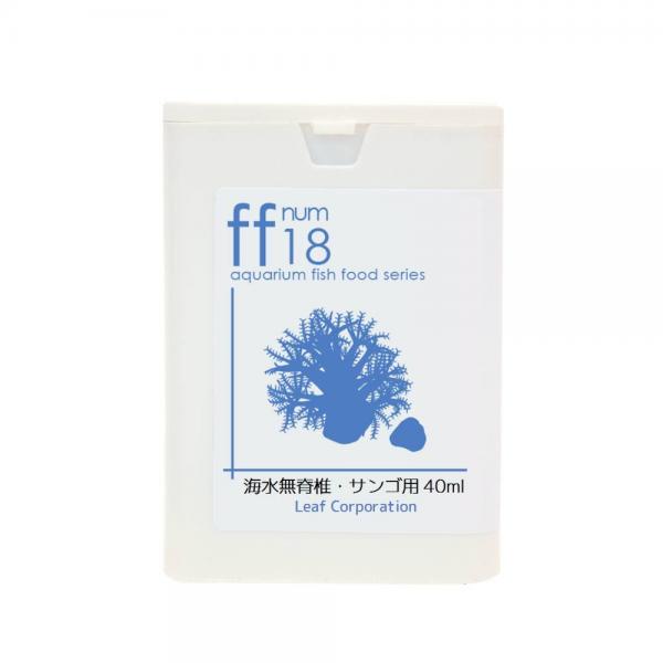 海水無脊椎・サンゴ用フード　「ｆｆ　ｎｕｍ１８」　４０ｍＬ　ａｑｕａｒｉｕｍ　ｆｉｓｈ　ｆｏｏｄ　ｓｅｒｉｅｓ