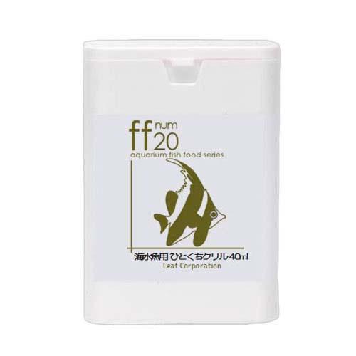 海水魚用フード　ひとくちクリル　「ｆｆ　ｎｕｍ２０」　４０ｍＬ（５ｇ）　ａｑｕａｒｉｕｍ　ｆｉｓｈ　ｆｏｏｄ　ｓｅｒｉｅｓ