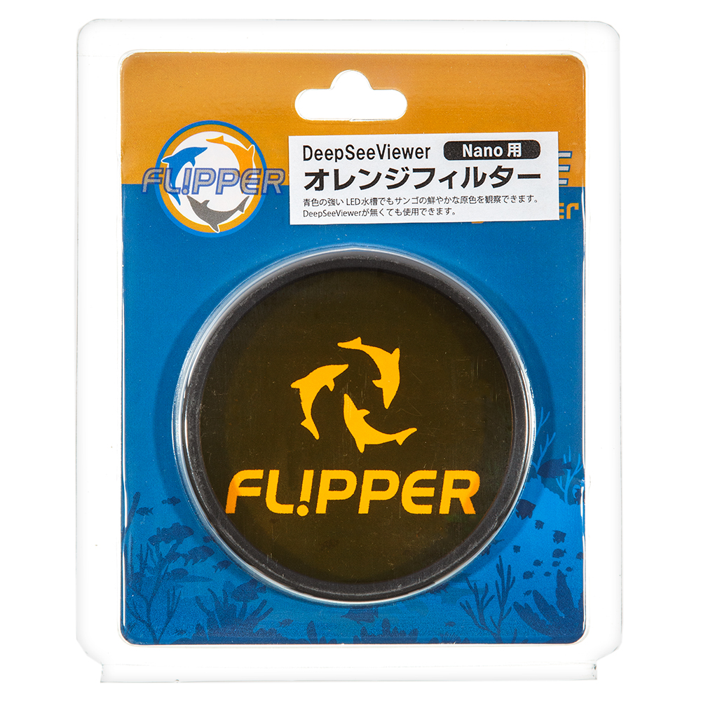 ＦＬＩＰＰＥＲ　ＤＥＥＰ　ＳＥＥ　Ｏｒａｎｇｅ　Ｌｅｎｓ　Ｆｉｌｔｅｒ　３　Ｎａｎｏ