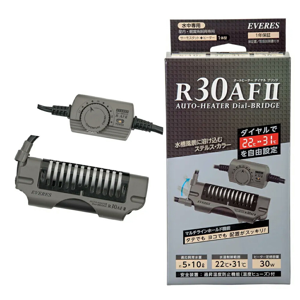 エヴァリス　オートヒーター　ダイヤルブリッジＲ　３０ＡＦ　ＩＩ　サーモ一体型ヒーター　水槽　アクアリウム　熱帯魚