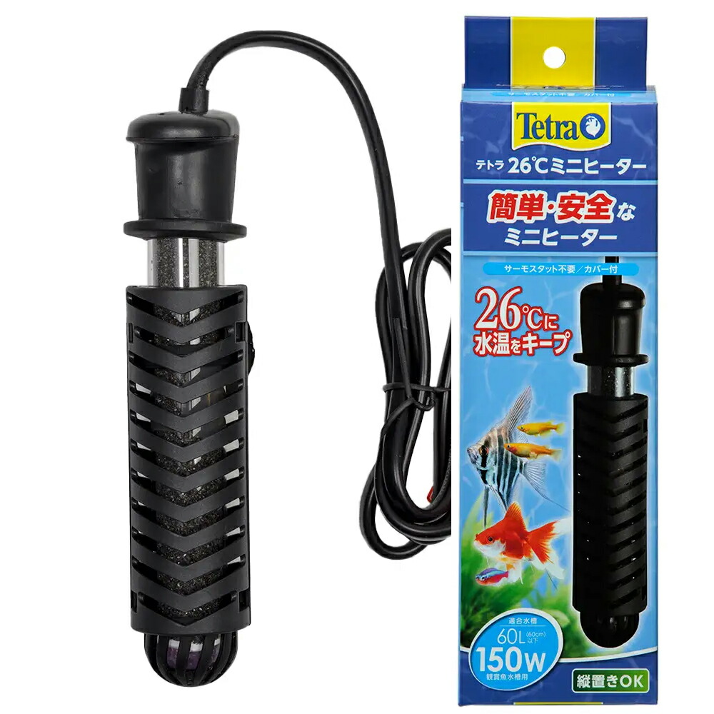 テトラ　２６℃ミニヒーター　１５０Ｗ　安全カバー付　６０ｃｍ水槽　６０Ｌ以下　保温　サーモスタット＋ヒーター一体型　安全機能付　アクアリウム　熱帯魚