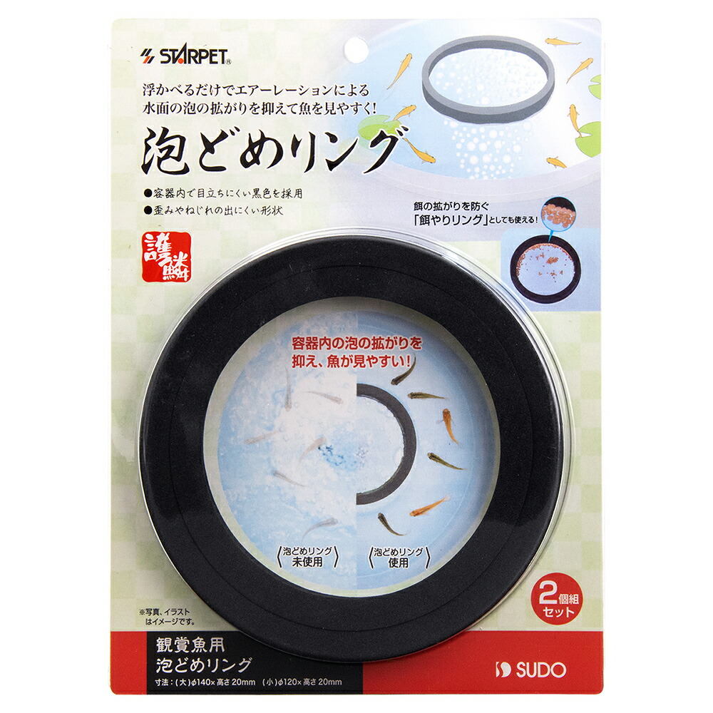 スドー　泡どめリング　２個組セット