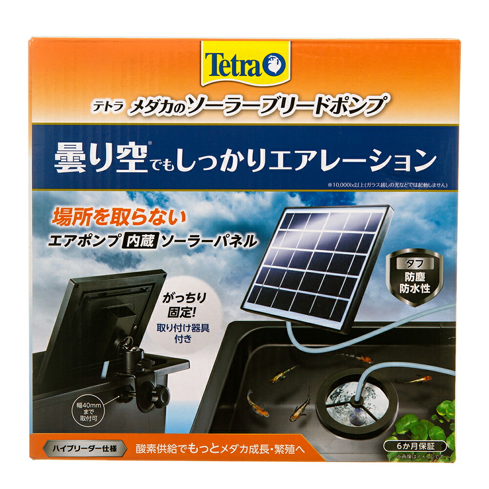 ソーラーポンプ　テトラ　メダカのソーラーブリードポンプ　電源のいらないソーラー式エアーポンプ