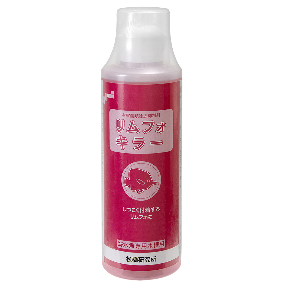 リムフォキラー　２５０ｍｌ　有害菌類除去抑制剤