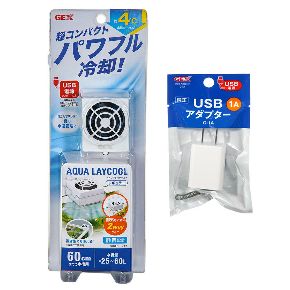 ＧＥＸ　アクアレイクール　レギュラー　ＵＳＢアダプターのおまけ付き　冷却ファン　クーラー