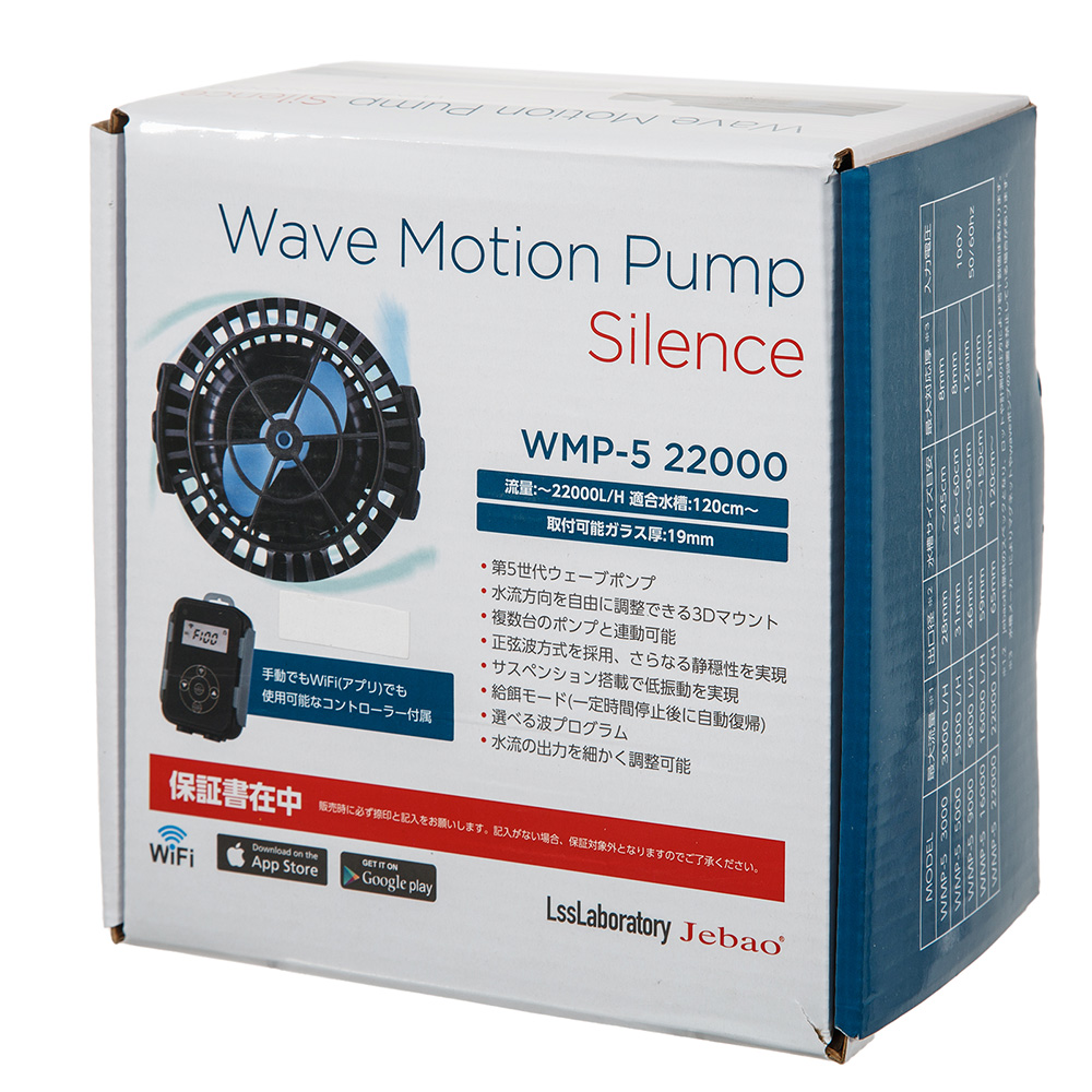 Ｊｅｂａｏ　ウェーブポンプ　ＷＭＰ５－２２０００　１２０ｃｍ～水槽　～１９ｍｍ水槽　１１０００～２２０００Ｌ／Ｈ
