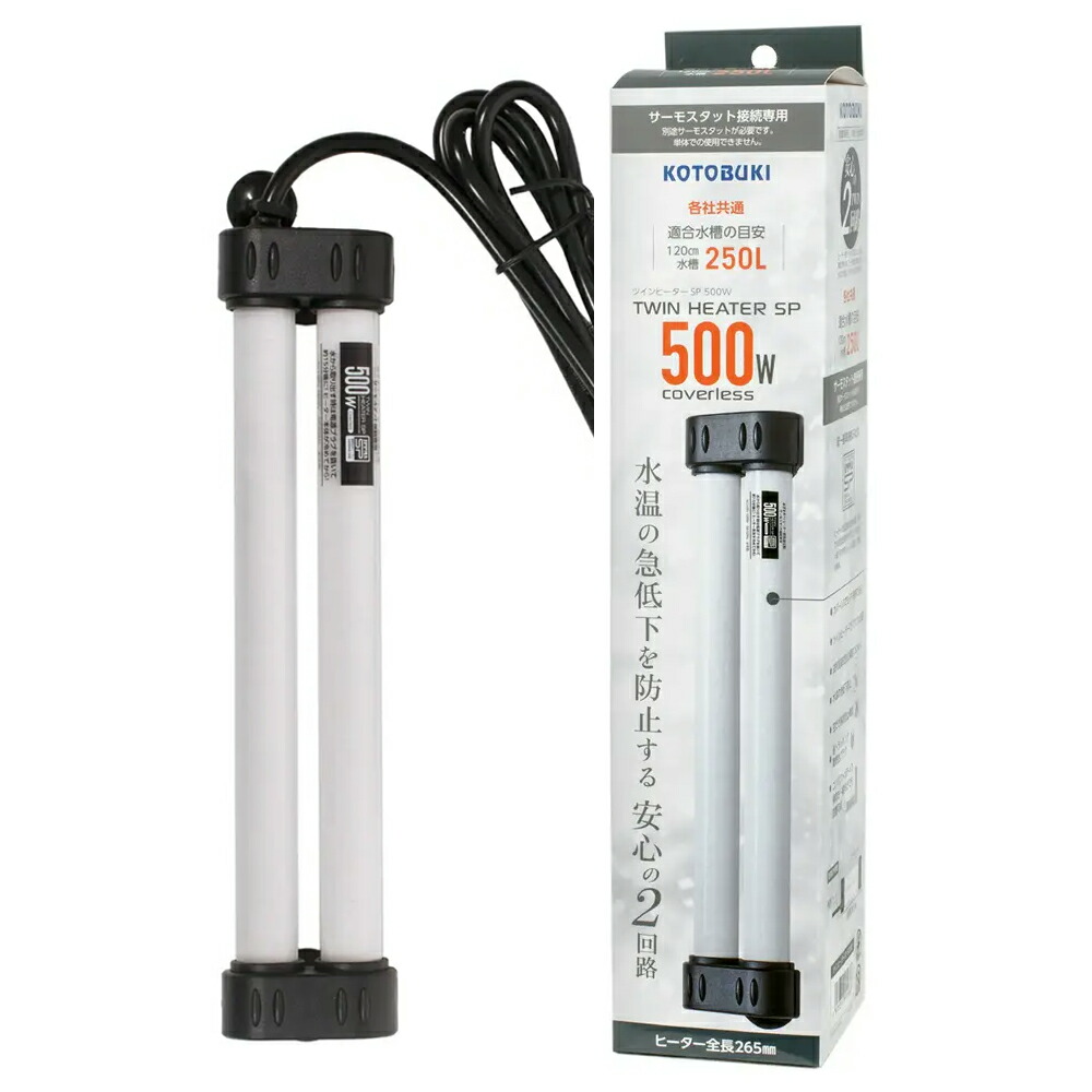 コトブキ工芸　ツインヒーターＳＰ　５００Ｗ　１２０ｃｍ水槽用　交換用ヒーター　アクアリウム　熱帯魚