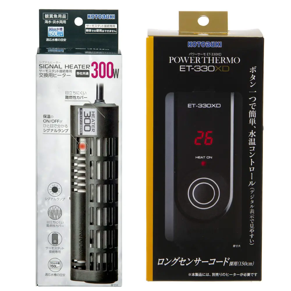 コトブキ工芸　パワーサーモ　ＥＴ－３３０ＸＤ＆コトブキ工芸　シグナルヒーター　３００Ｗ