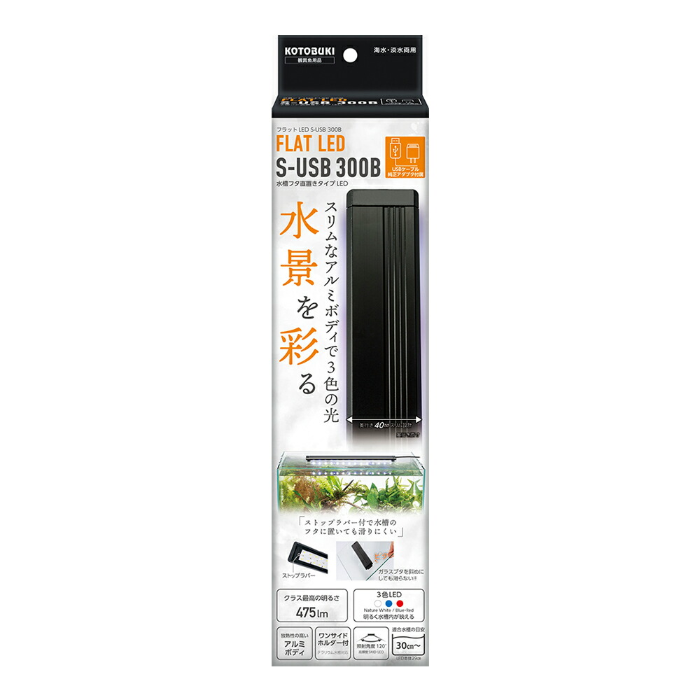 コトブキ工芸　フラットＬＥＤ　Ｓ－ＵＳＢ　３００Ｂ