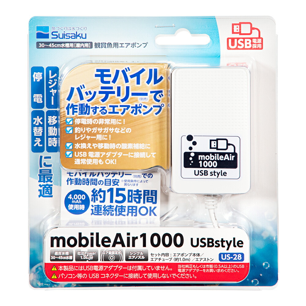 水作　エアーポンプ　ＭｏｂｉｌｅＡｉｒ１０００　ＵＳＢｓｔｙｌｅ