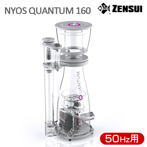 ゼンスイ　ＮＹＯＳ　ＱＵＡＮＴＵＭ　１６０　５０Ｈｚ　東日本用　ニオス　プロテインスキマー