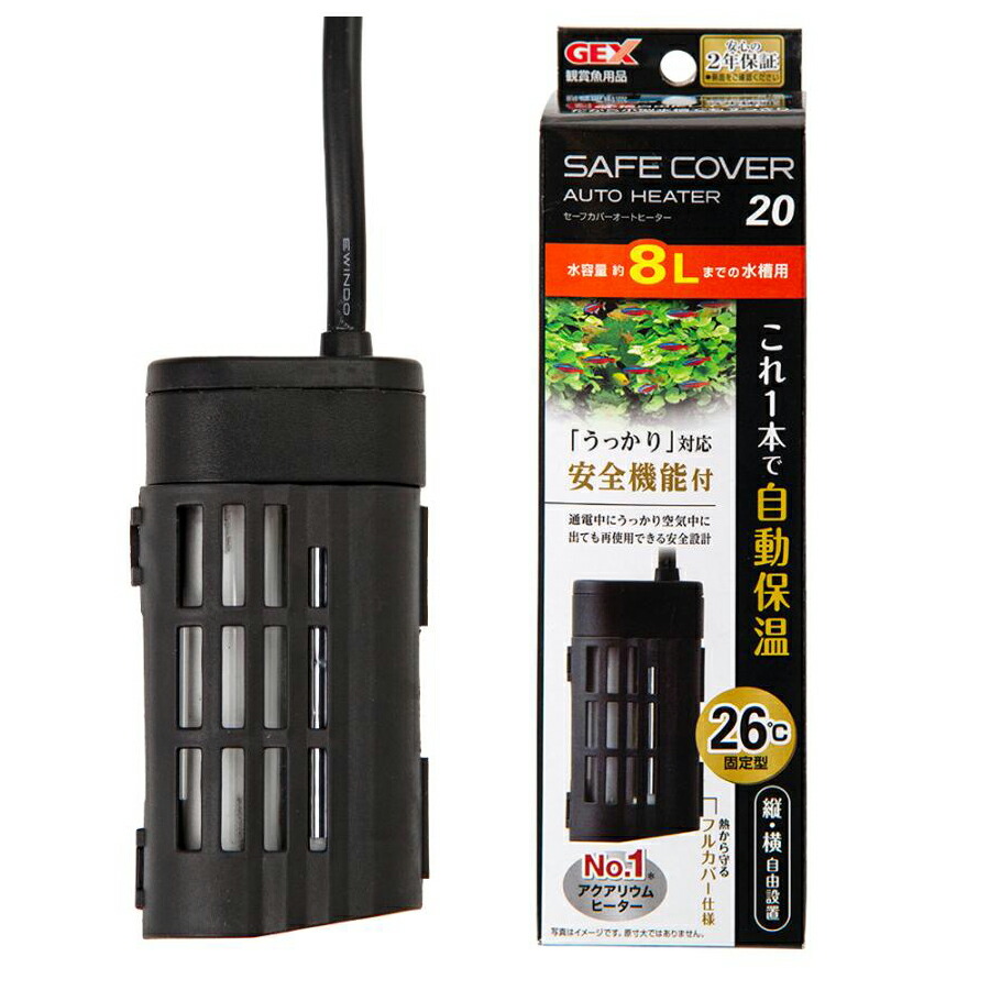 ＧＥＸ　セーフカバー　オートヒーター　ＳＨ２０　小型水槽用　熱帯魚