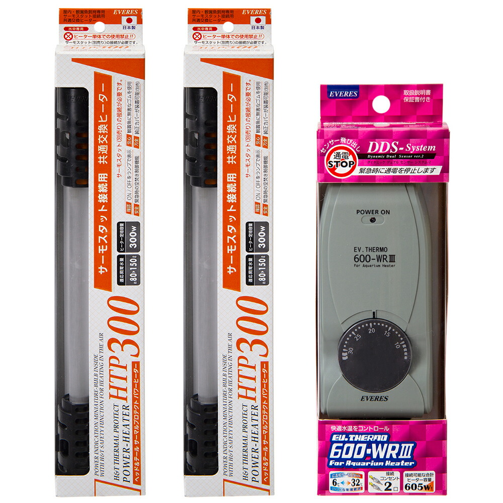 エヴァリス　サーマルプロテクト　パワーヒーターＨＴＰ３００×２＋ＥＶサーモ６００－ＷＲ３　セット　９０ｃｍ水槽　熱帯魚　３００Ｗ