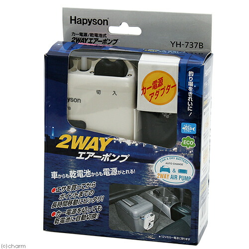 ２ＷＡＹエアーポンプ　ＹＨ－７３７Ｂ　旅行　遠征　採集　釣り