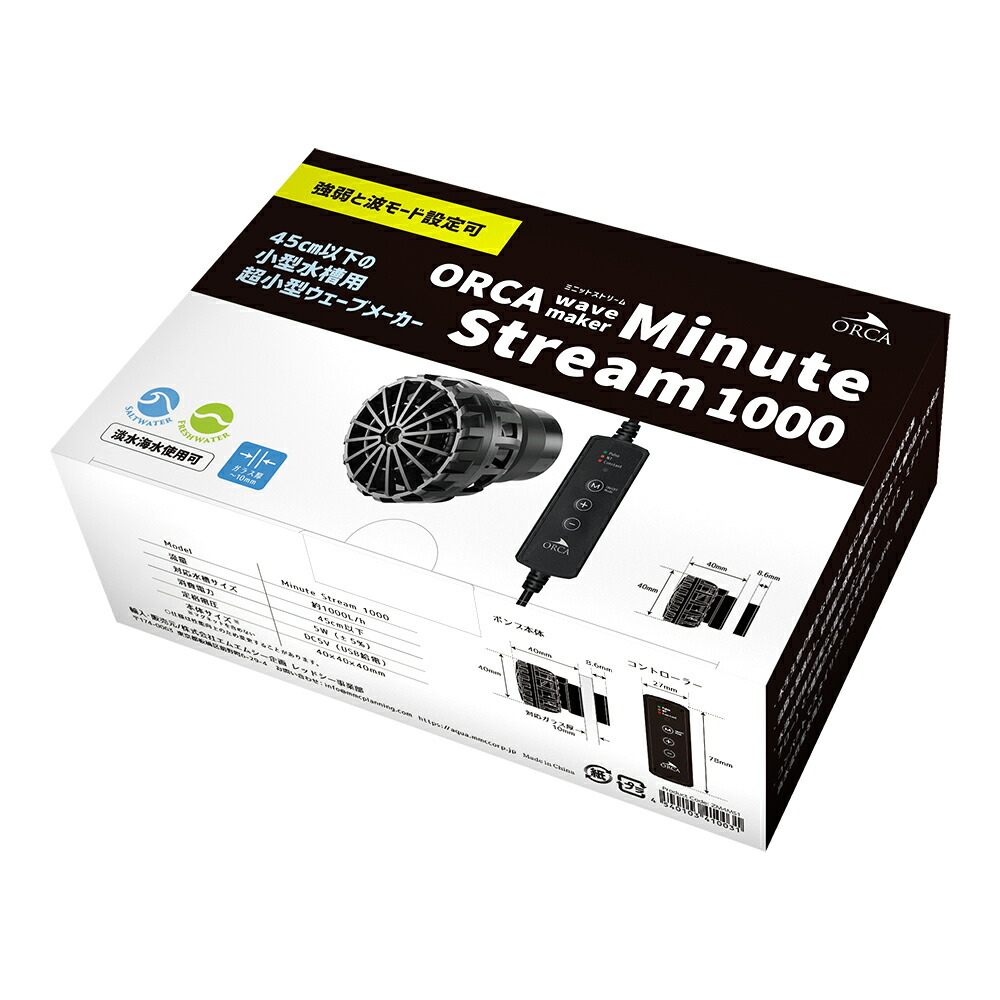 ＯＲＣＡ　Ｗａｖｅｍａｋｅｒ　Ｍｉｎｕｔｅ　Ｓｔｒｅａｍ　１０００　小型水槽　水流ポンプ　ウェーブポンプ