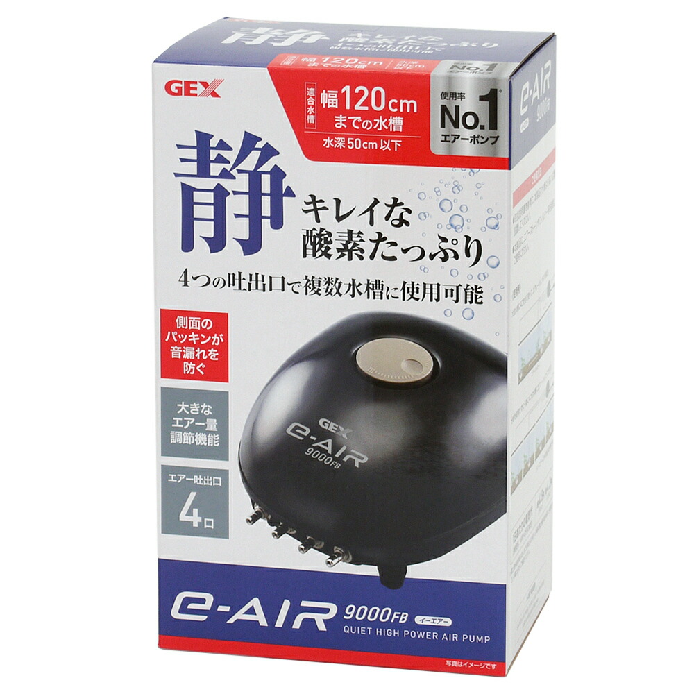 ＧＥＸ　イーエアー　９０００ＦＢ　９０～１２０ｃｍ水槽用エアーポンプ　ジェックス