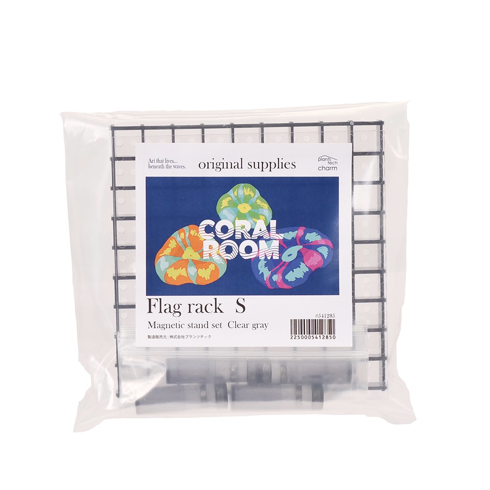 コーラルフラグプラグ用フラグラック　マグネットスタンドセット　Ｓサイズ　クリアグレー（１セット）