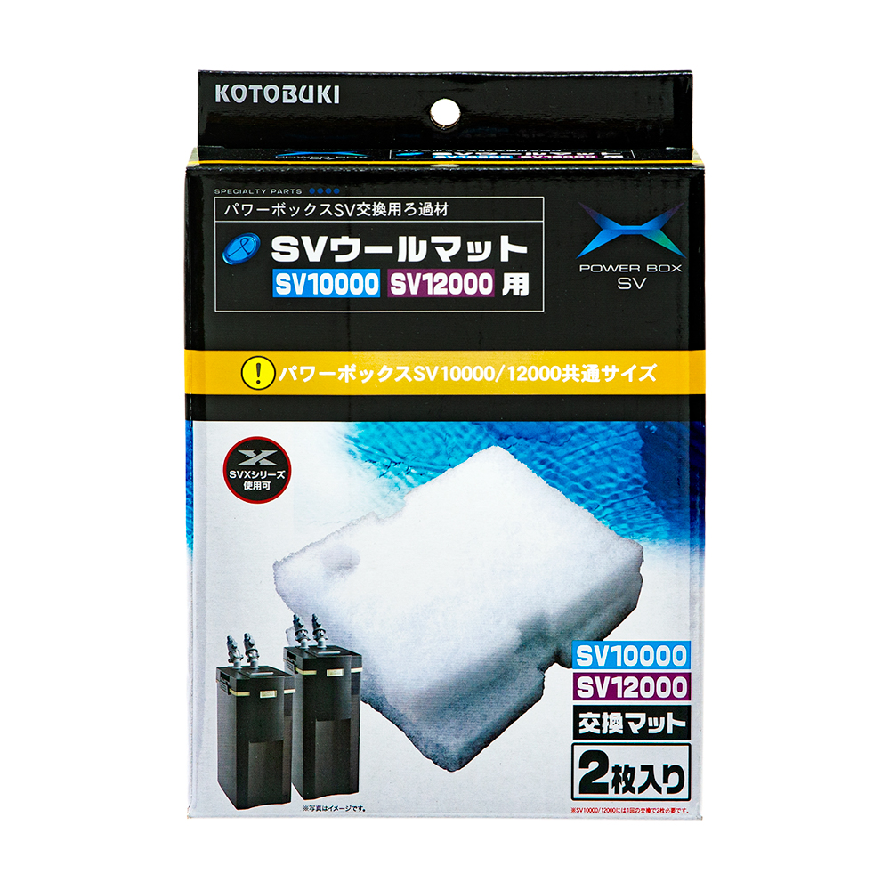 コトブキ工芸　ＳＶウールマット　パワーボックスＳＶ１００００／ＳＶ１２０００／ＳＶ１０００Ｘ／ＳＶ１２００Ｘ／Ｖ１５００共通　交換用ろ材