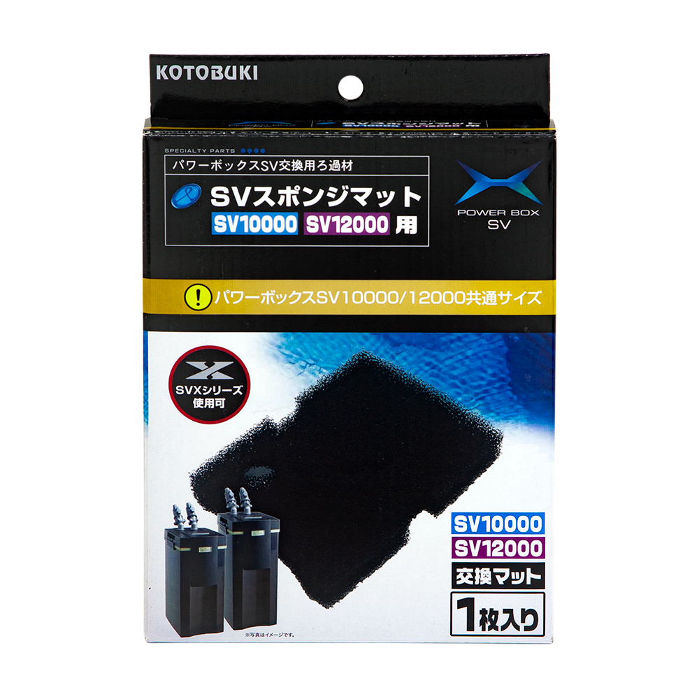 コトブキ工芸　ＳＶスポンジマット　パワーボックスＳＶ１００００／ＳＶ１２０００／ＳＶ１０００Ｘ／ＳＶ１２００Ｘ／Ｖ１５００共通　交換用ろ材