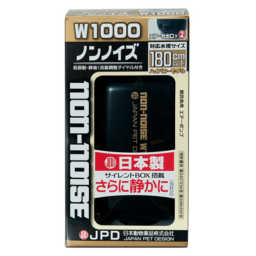 日本動物薬品　ニチドウ　エアーポンプ　ノンノイズ　Ｗ－１０００　日本製　１２０ｃｍ以上水槽用