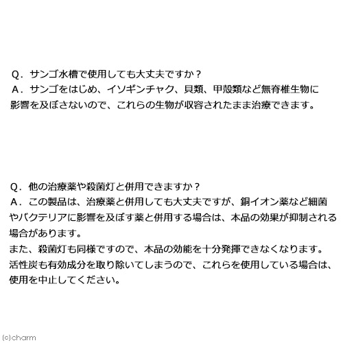 寄生虫や悪性細菌の活動を強く抑制　ハーバルフォーミュラープラス　２５０ｍｌ　海水用